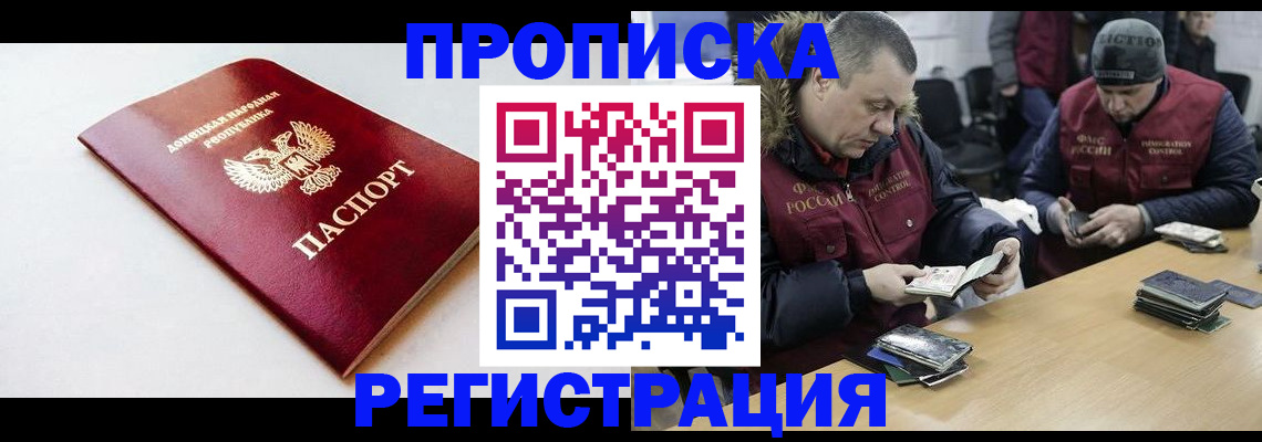 прописка для работы в Воркуте