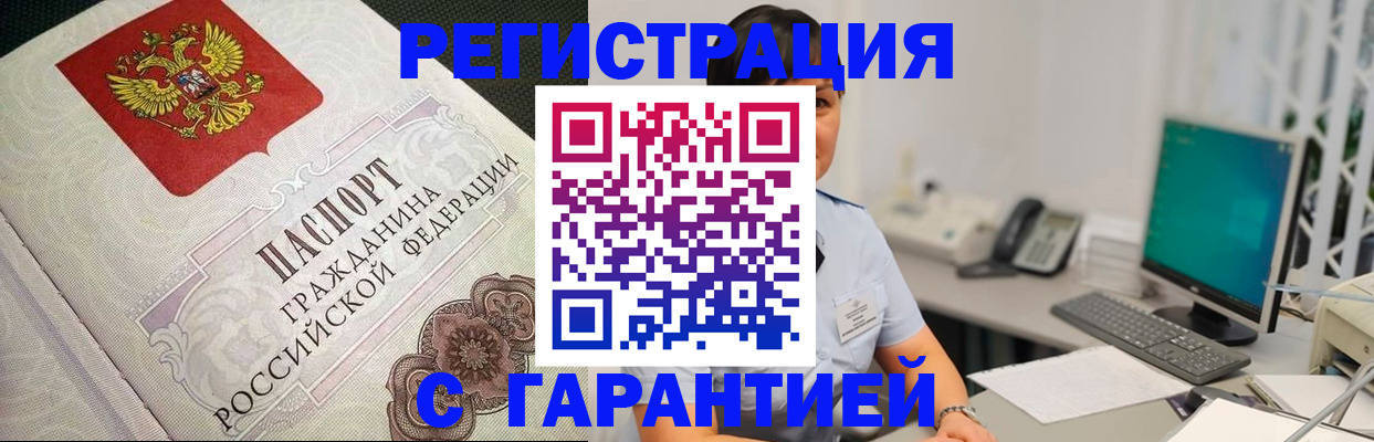 прописка для работы в Воркуте