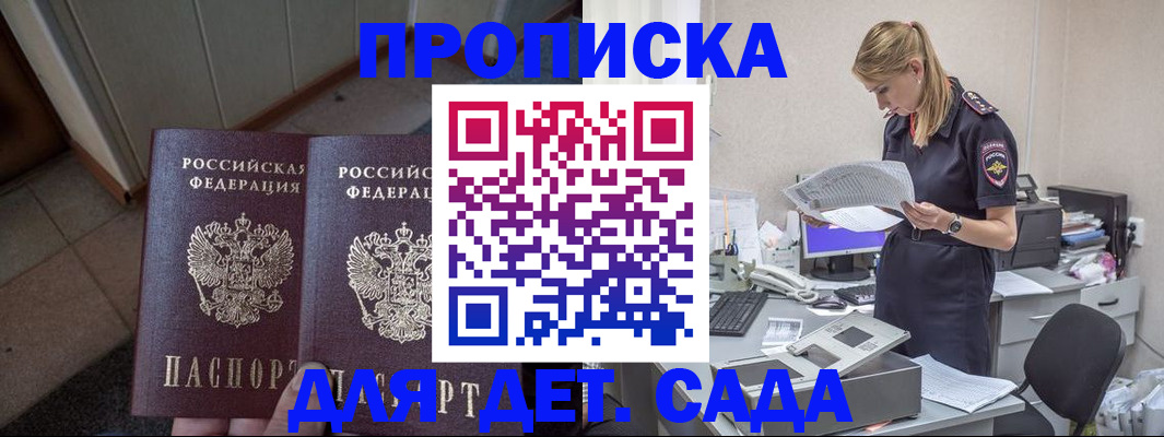 прописка ребенка в Воркуте