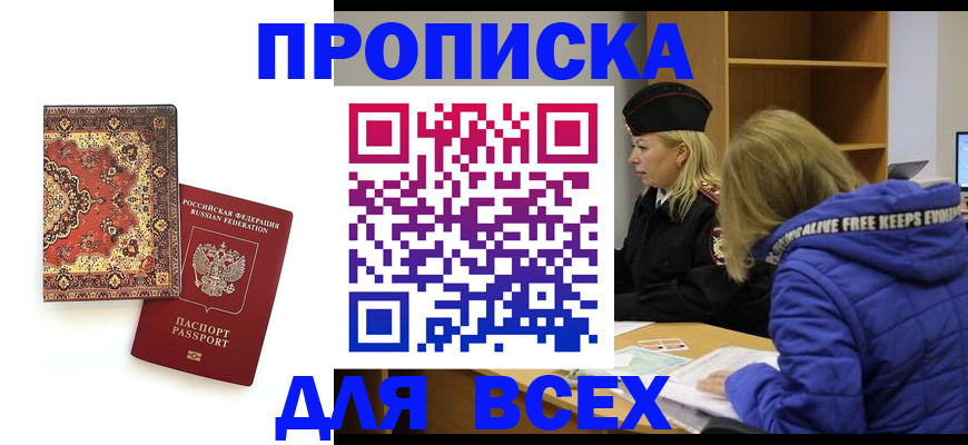прописка регистрация в Воркуте