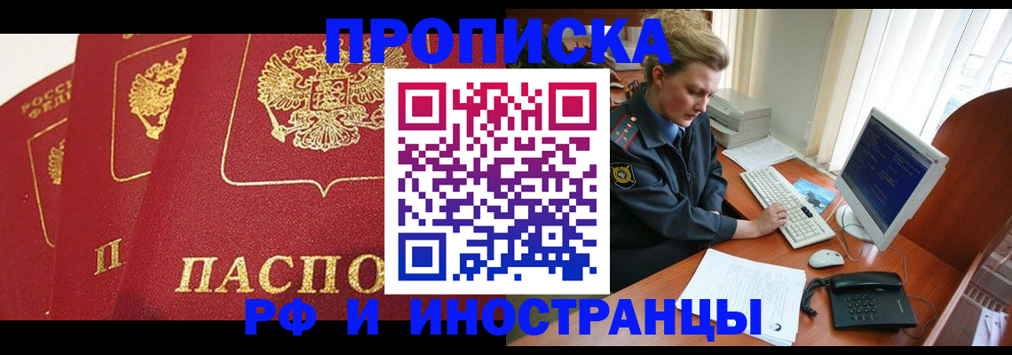 прописка для кредита в Воркуте