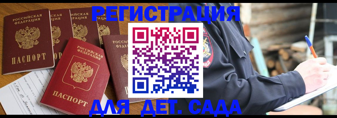 временная прописка в Воркуте
